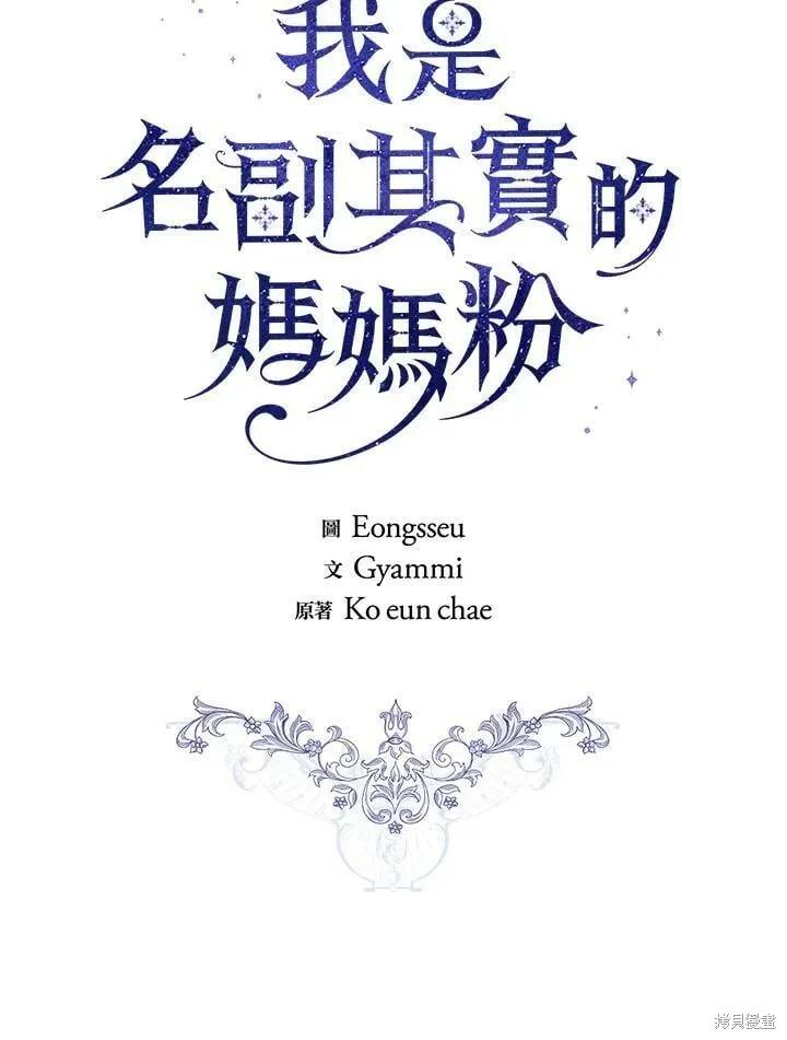 《成为男主的继母》第69话 第48页