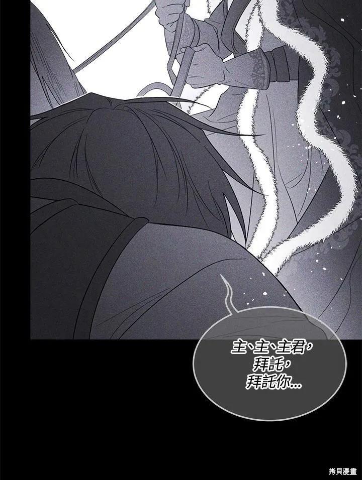 《成为男主的继母》第69话 第76页