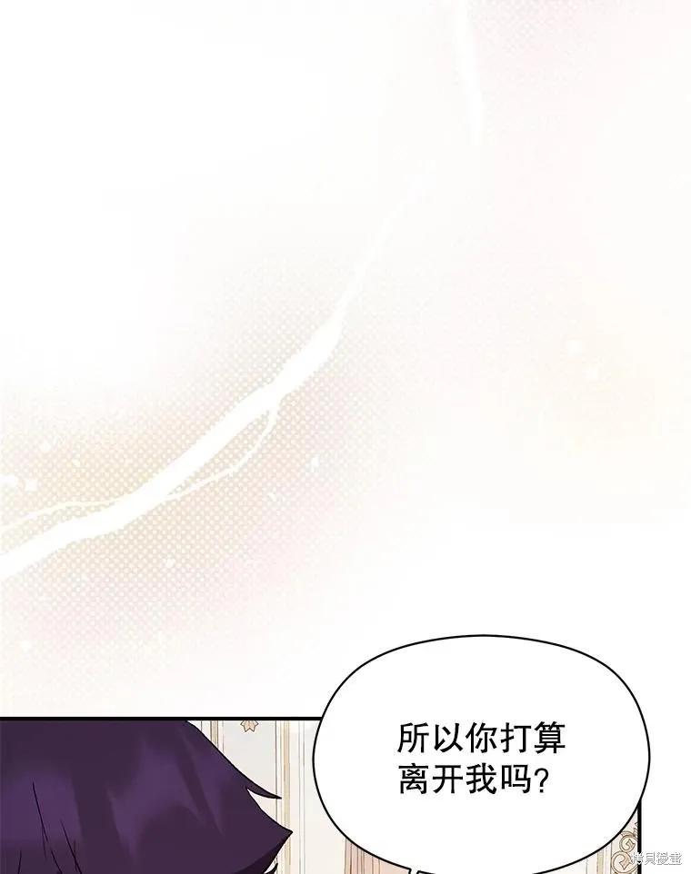 《并不是想引诱男主》第69话 第86页