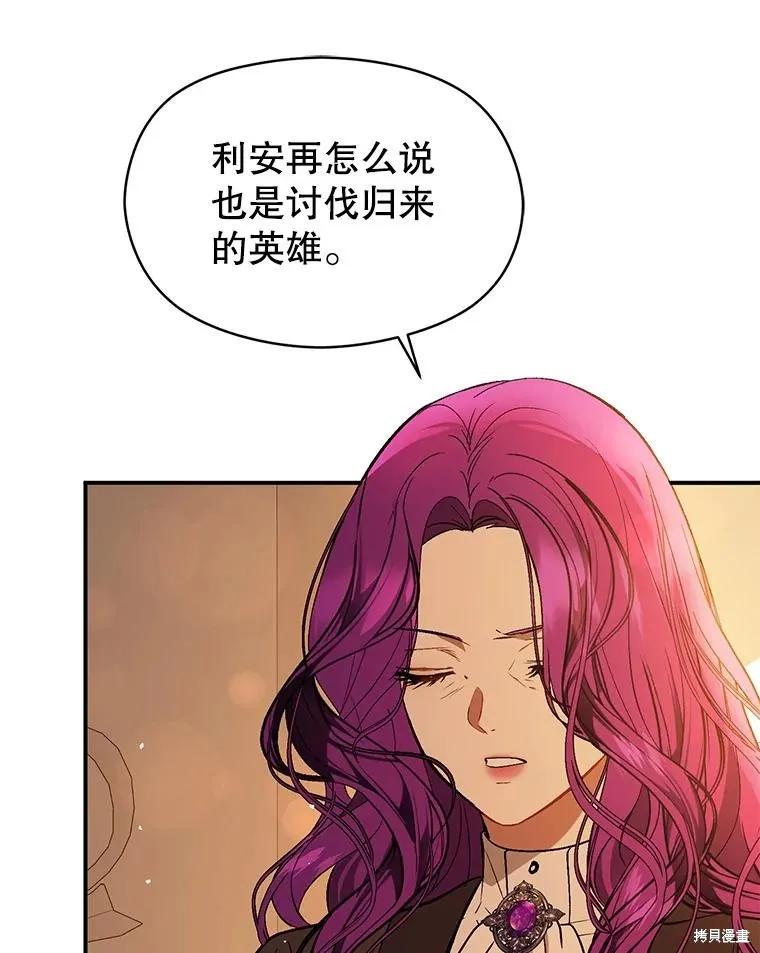 《并不是想引诱男主》第69话 第112页