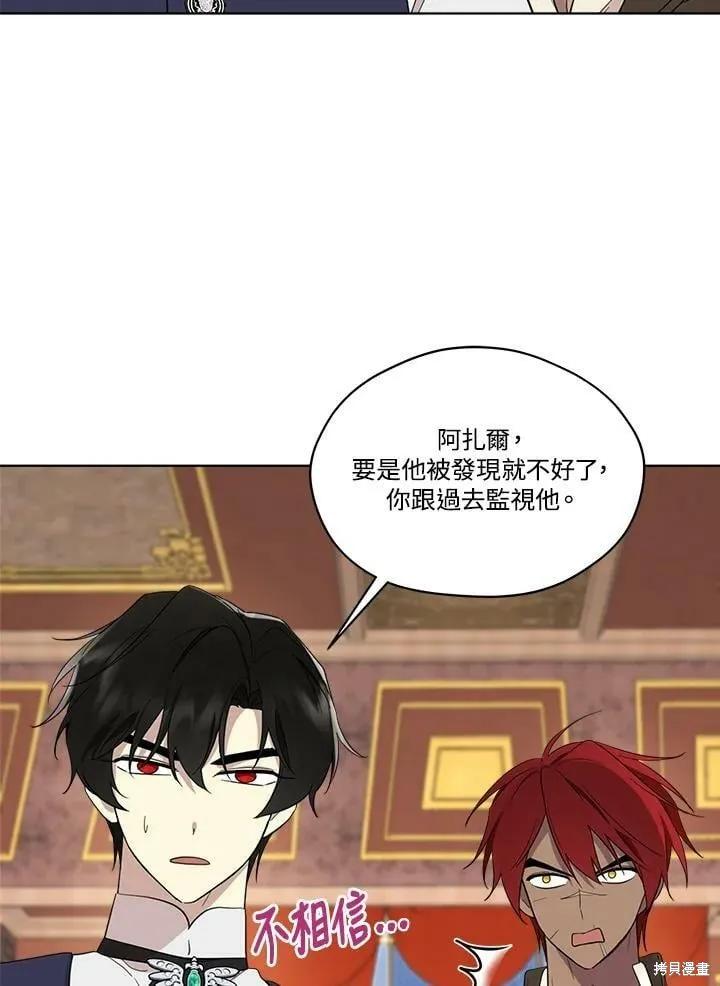 《成为男主的继母》第69话 第42页