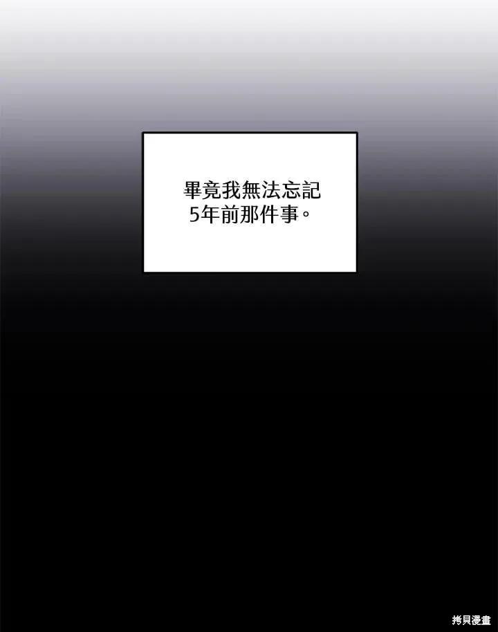 《成为男主的继母》第69话 第56页