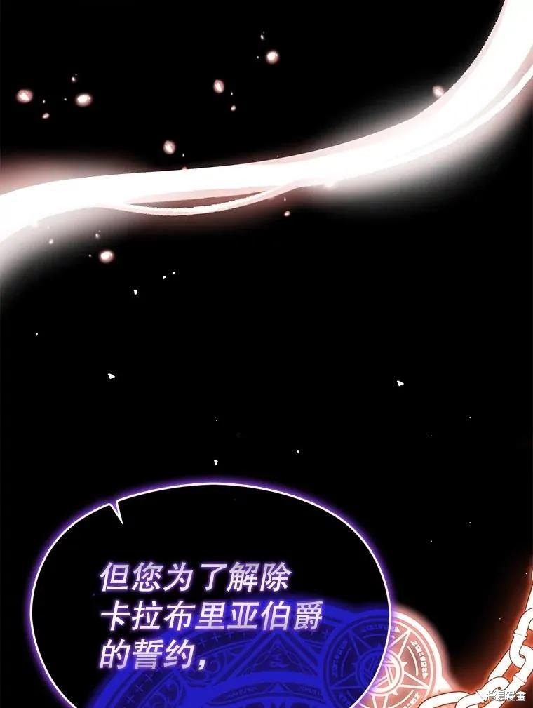 《并不是想引诱男主》第69话 第19页