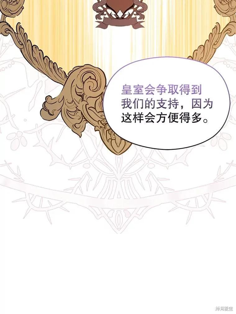 《并不是想引诱男主》第69话 第132页