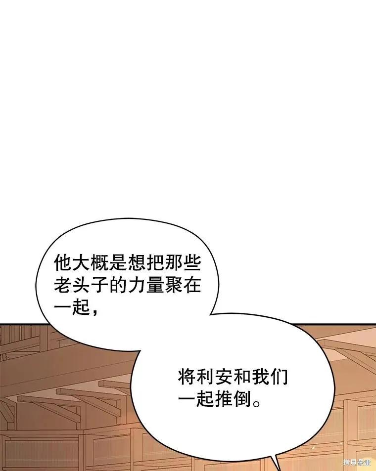 《并不是想引诱男主》第69话 第116页