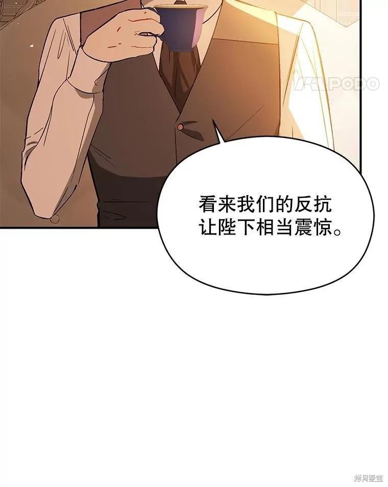 《并不是想引诱男主》第69话 第115页