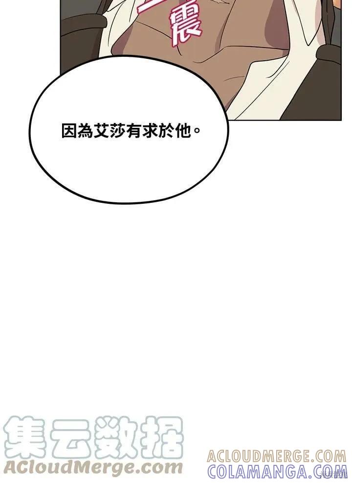 《成为男主的继母》第69话 第45页