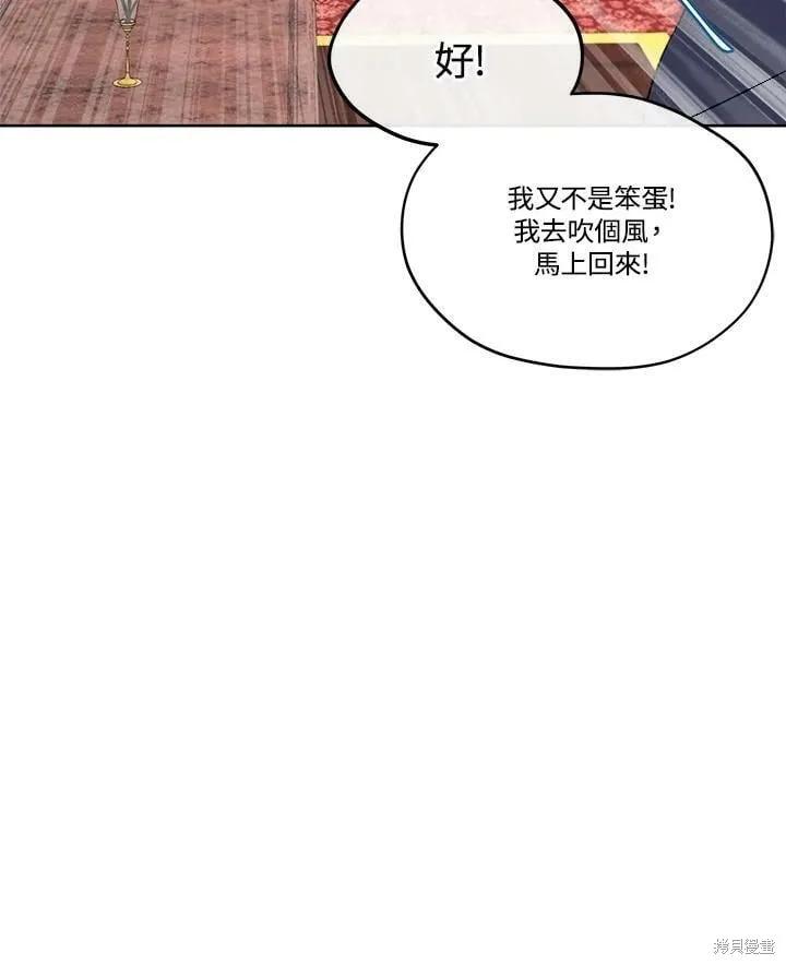 《成为男主的继母》第69话 第40页