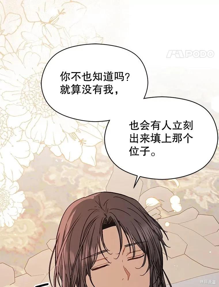 《并不是想引诱男主》第69话 第58页