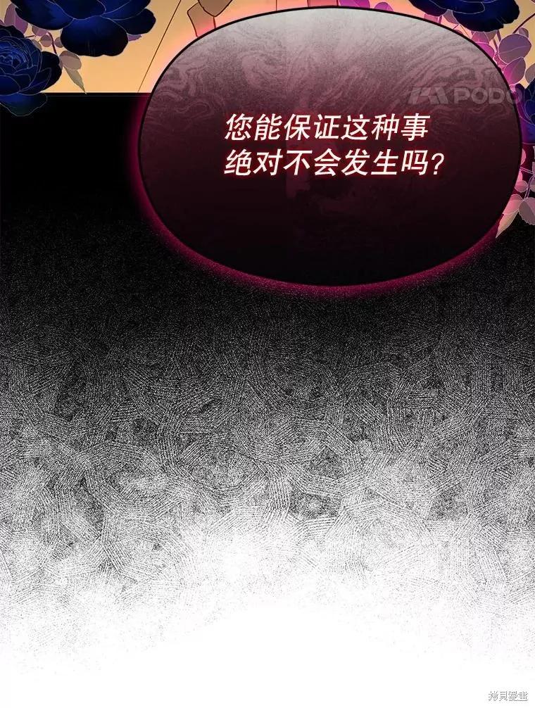 《并不是想引诱男主》第69话 第71页