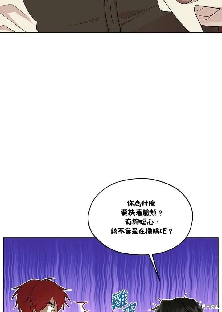 《成为男主的继母》第69话 第3页