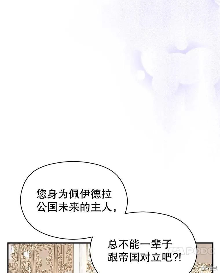 《并不是想引诱男主》第69话 第44页