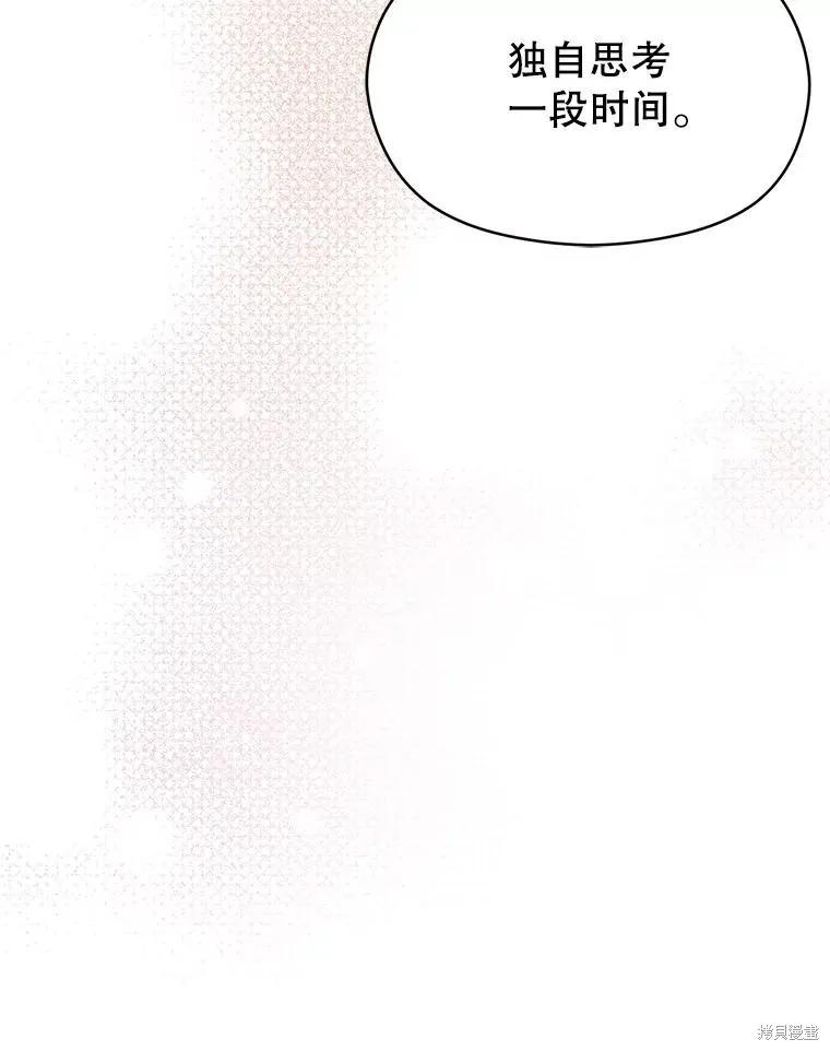 《并不是想引诱男主》第69话 第90页