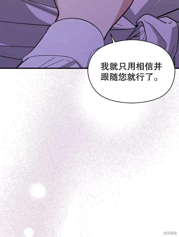 《并不是想引诱男主》第69话 第3页