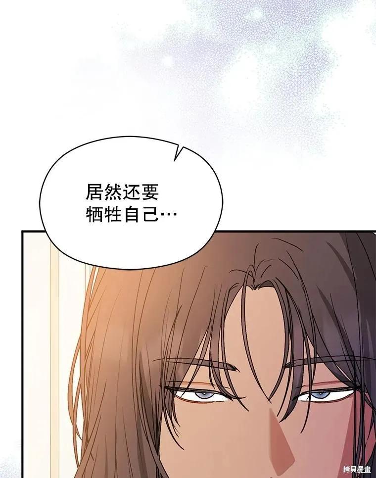 《并不是想引诱男主》第69话 第82页