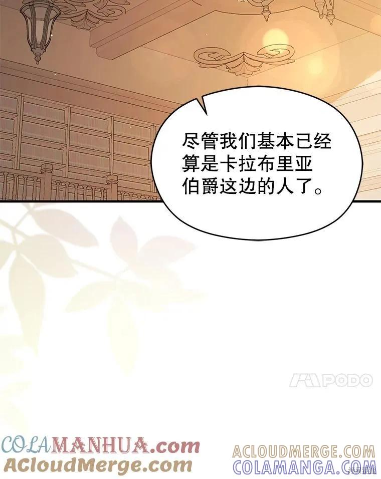 《并不是想引诱男主》第69话 第141页