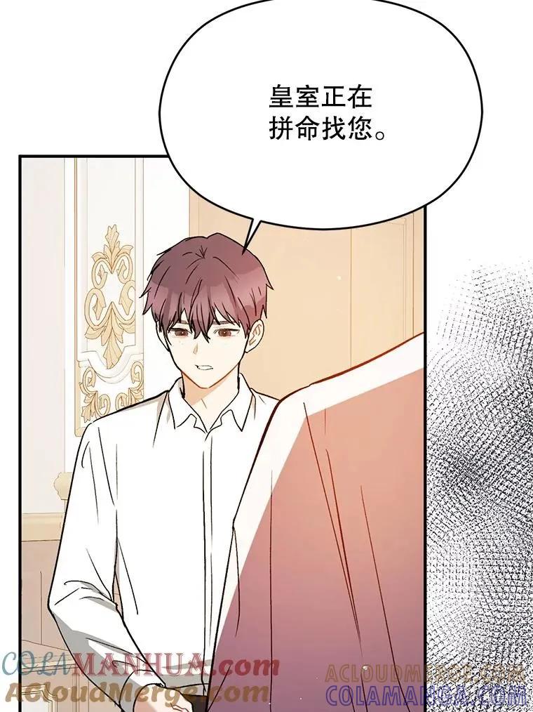 《并不是想引诱男主》第69话 第33页