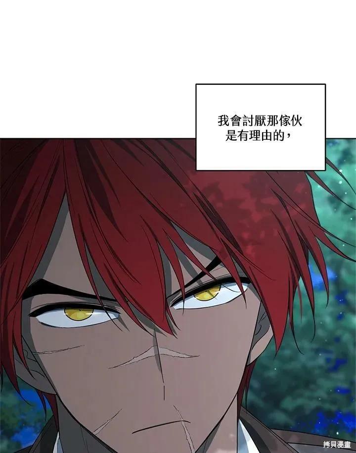 《成为男主的继母》第69话 第54页