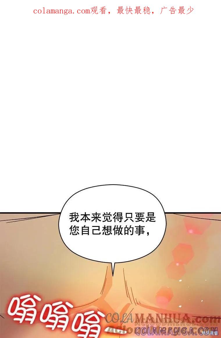 《并不是想引诱男主》第69话 第1页