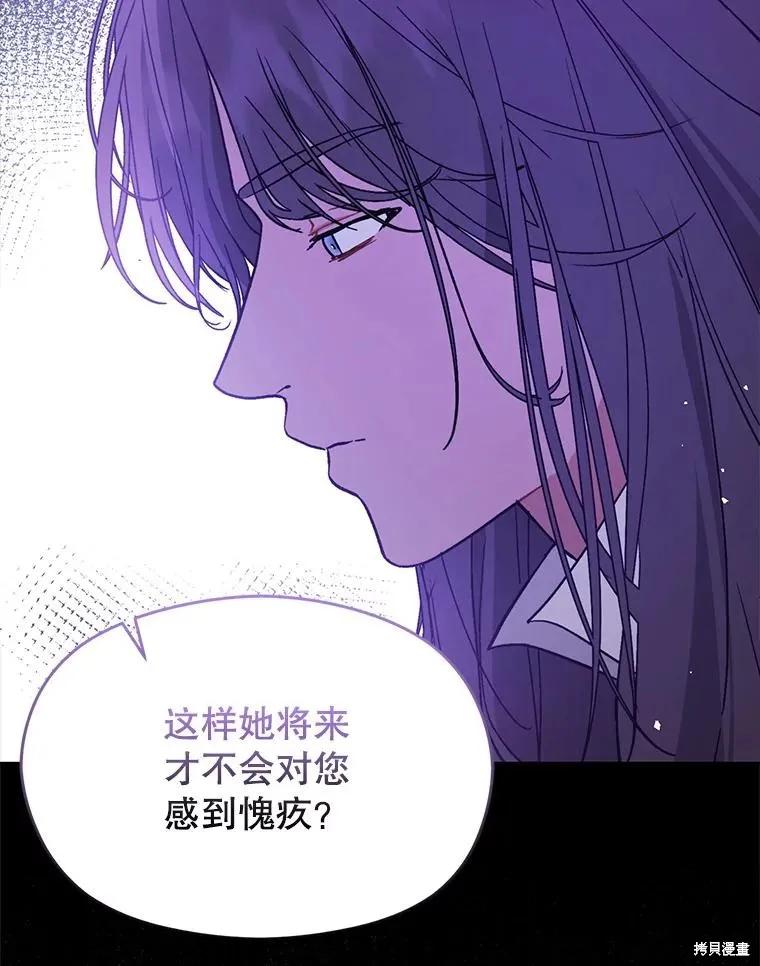 《并不是想引诱男主》第69话 第78页