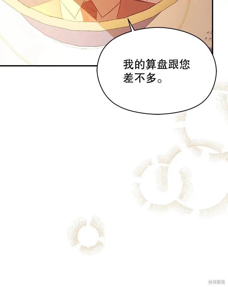 《并不是想引诱男主》第69话 第139页