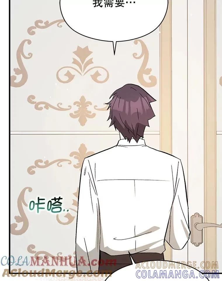 《并不是想引诱男主》第69话 第89页