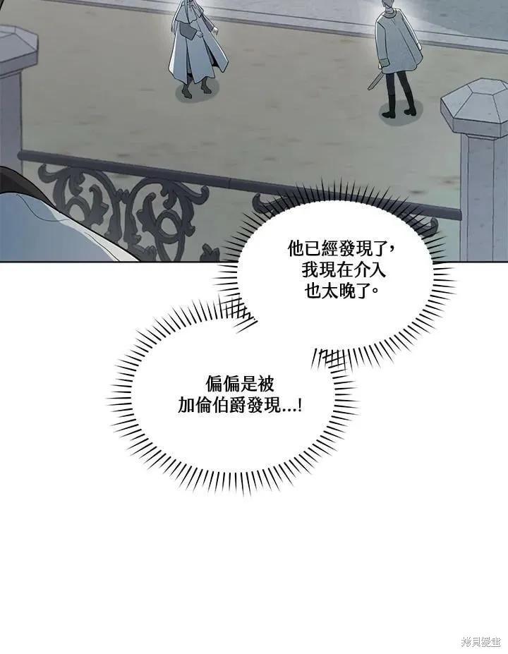 《成为男主的继母》第69话 第102页