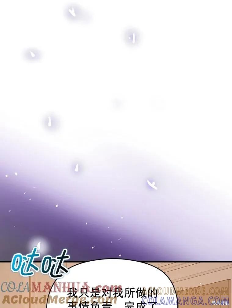 《并不是想引诱男主》第69话 第17页