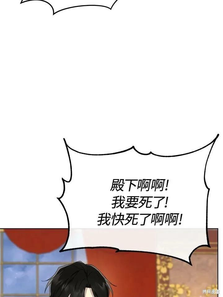 《成为男主的继母》第69话 第15页