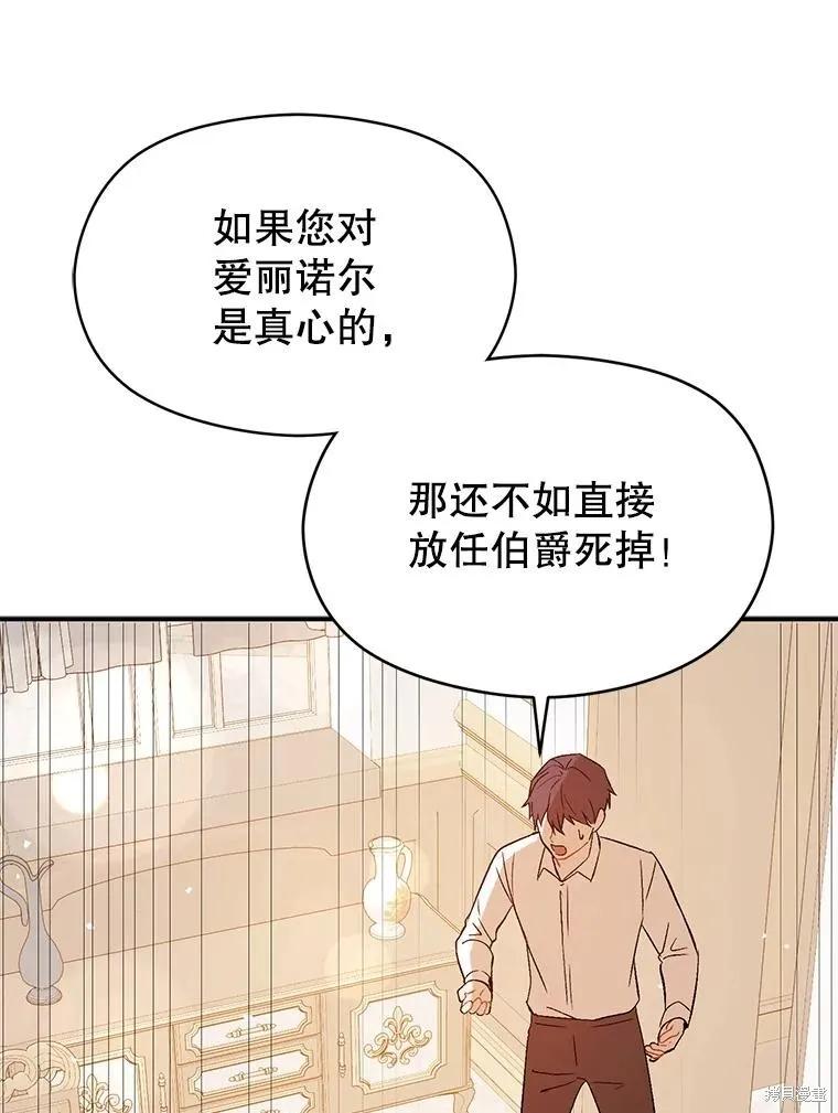 《并不是想引诱男主》第69话 第24页