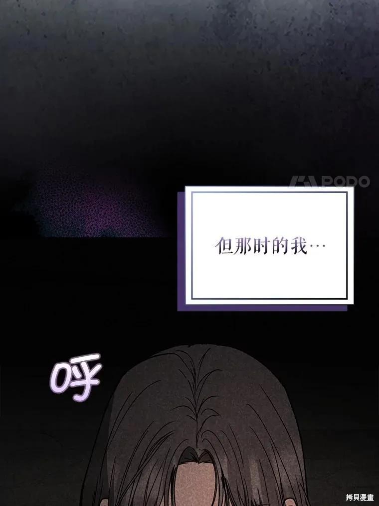 《并不是想引诱男主》第69话 第28页