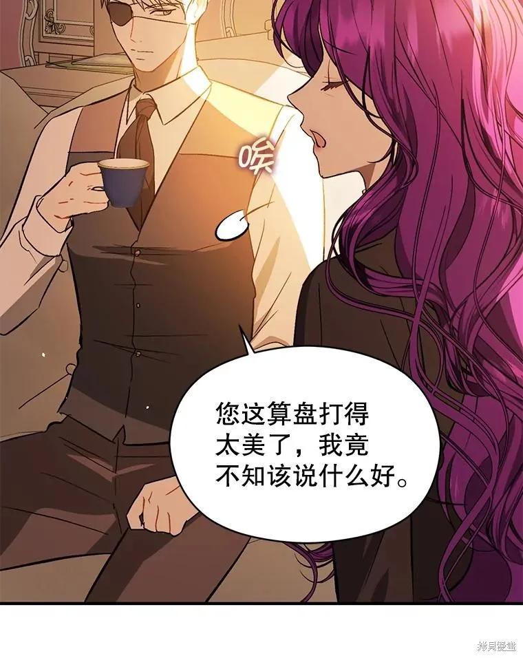 《并不是想引诱男主》第69话 第134页