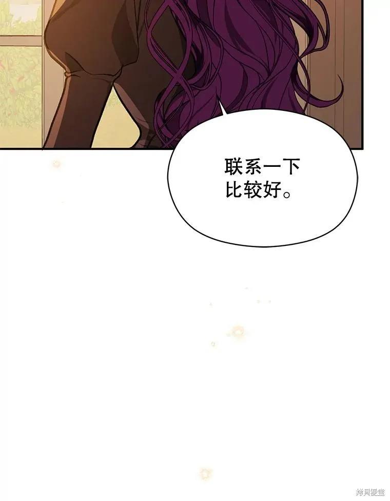 《并不是想引诱男主》第69话 第154页