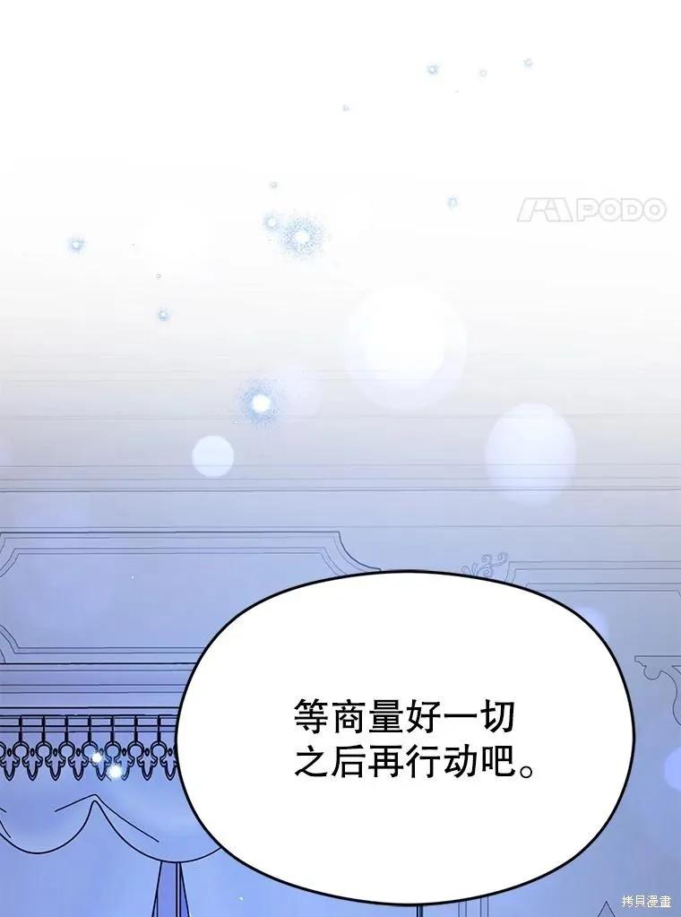 《并不是想引诱男主》第69话 第155页