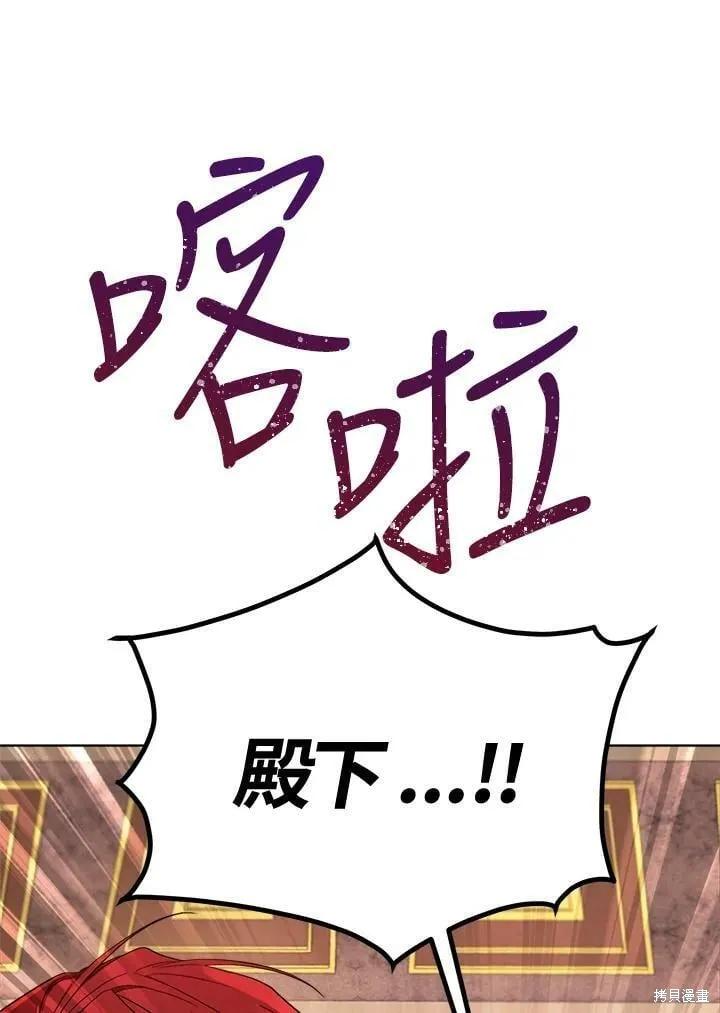 《成为男主的继母》第69话 第6页