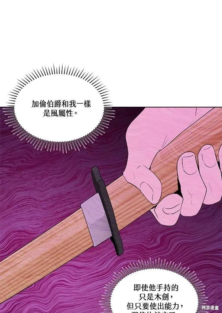 《成为男主的继母》第69话 第103页