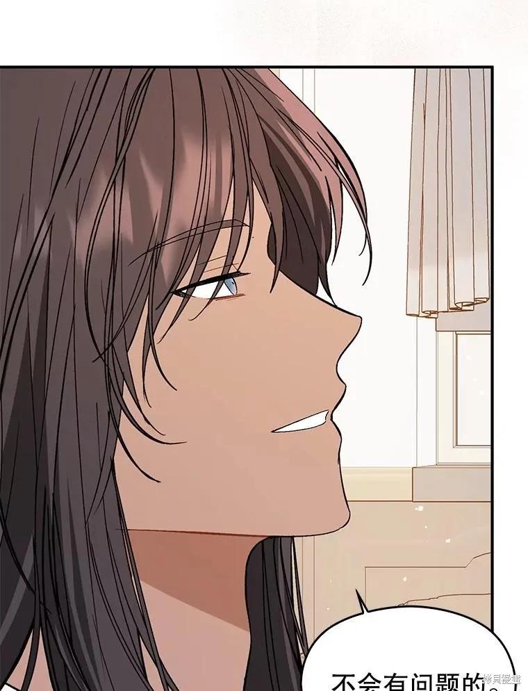 《并不是想引诱男主》第69话 第56页