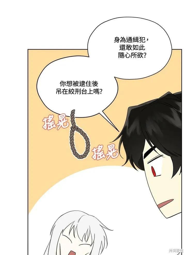 《成为男主的继母》第69话 第31页
