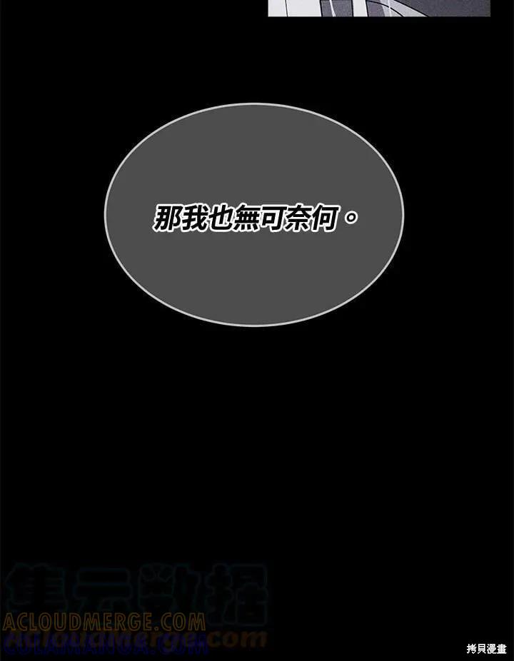 《成为男主的继母》第69话 第73页