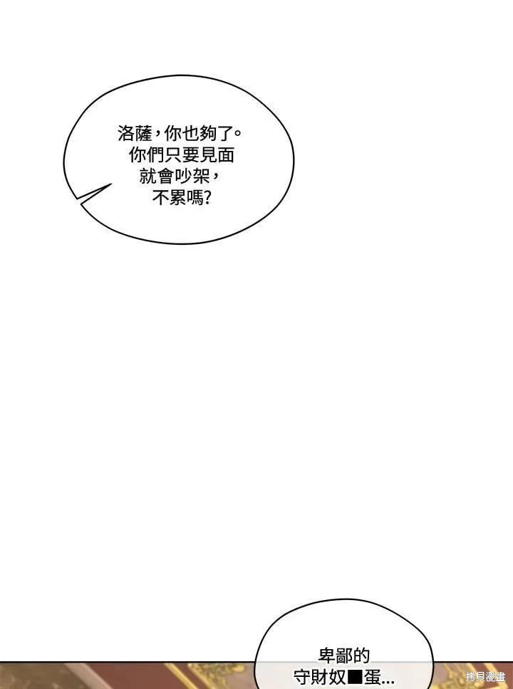 《成为男主的继母》第69话 第24页