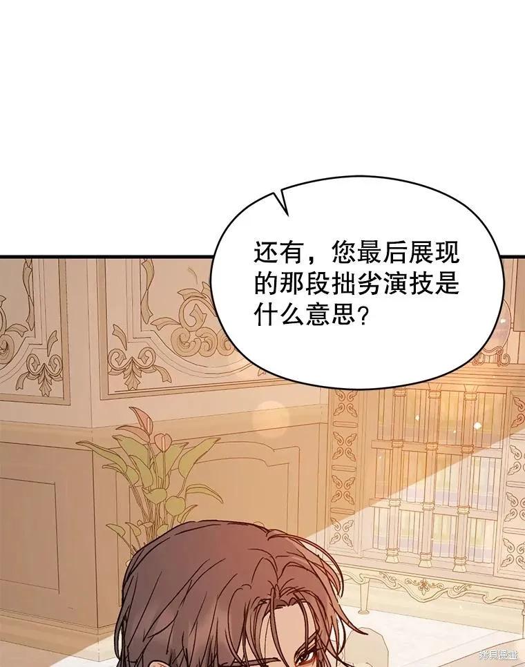 《并不是想引诱男主》第69话 第72页