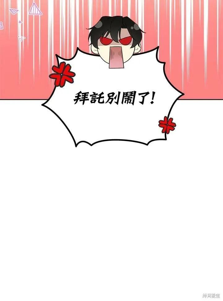 《成为男主的继母》第69话 第28页