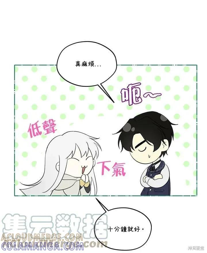 《成为男主的继母》第69话 第37页