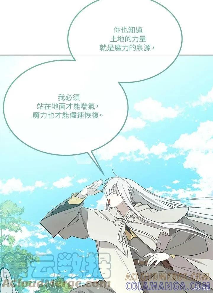 《成为男主的继母》第69话 第33页