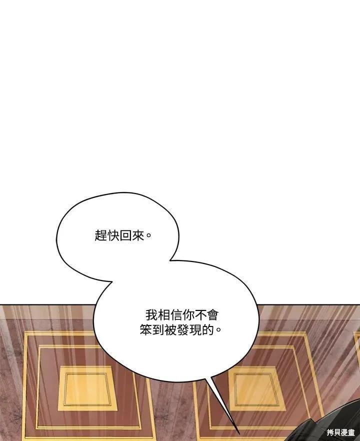 《成为男主的继母》第69话 第38页
