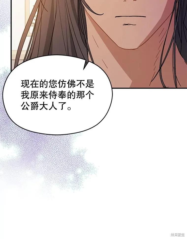 《并不是想引诱男主》第69话 第83页