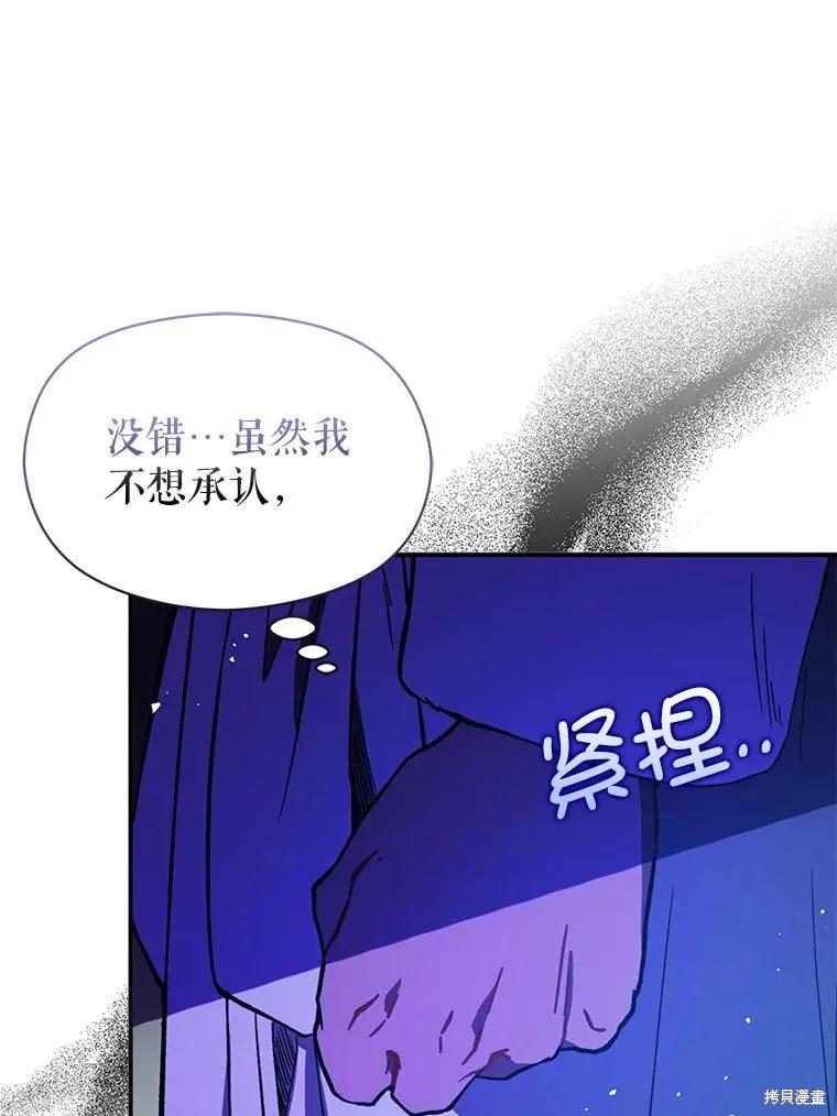 《并不是想引诱男主》第69话 第26页