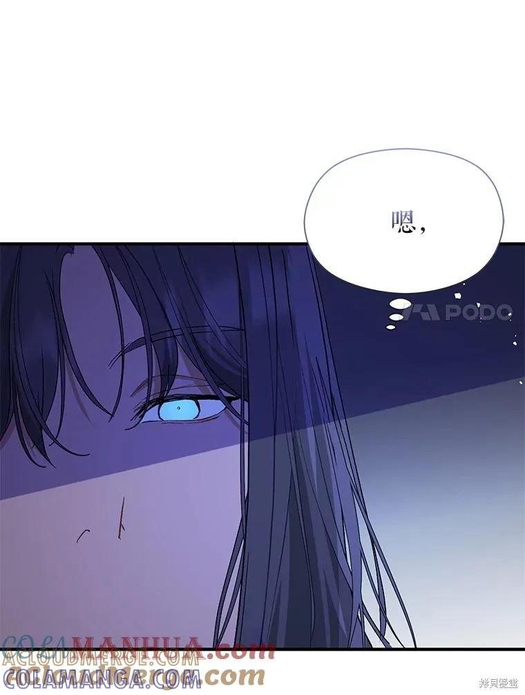 《并不是想引诱男主》第69话 第61页