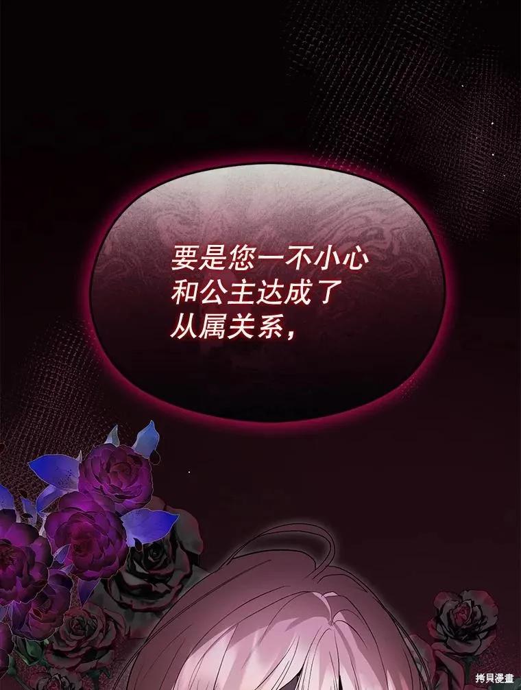 《并不是想引诱男主》第69话 第68页