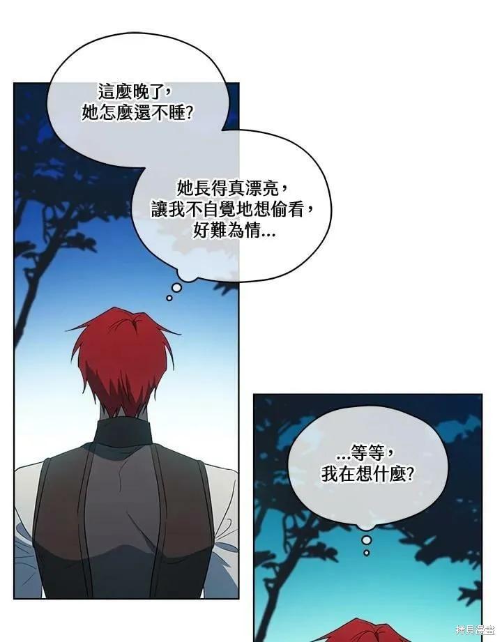 《成为男主的继母》第69话 第94页